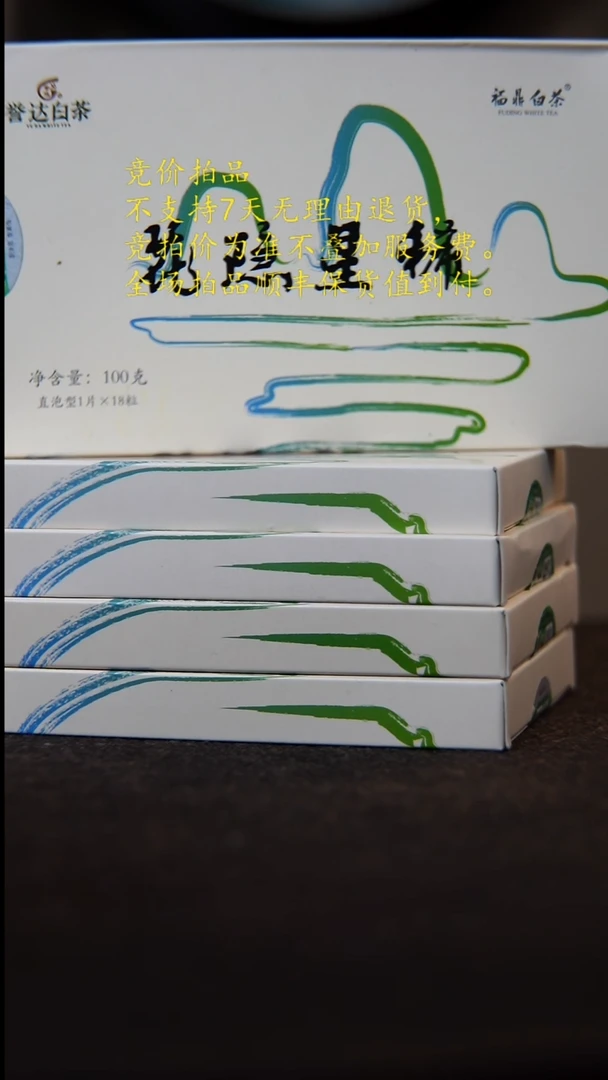 誉达白茶白牡丹5份分享