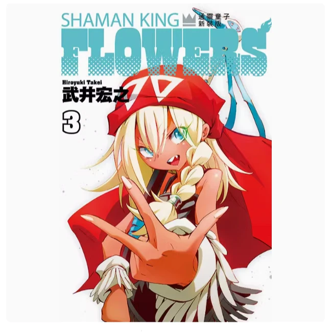 台版【外文书店】通灵童子