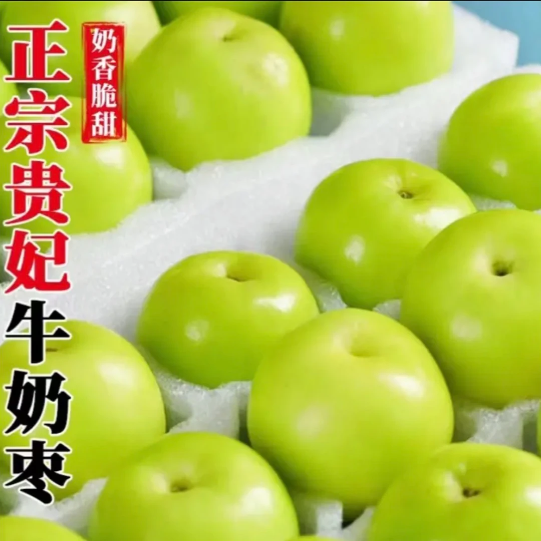 福建漳州贵妃牛奶枣蜜枣应季新鲜水果 批发整箱产地直发 鲜脆清甜