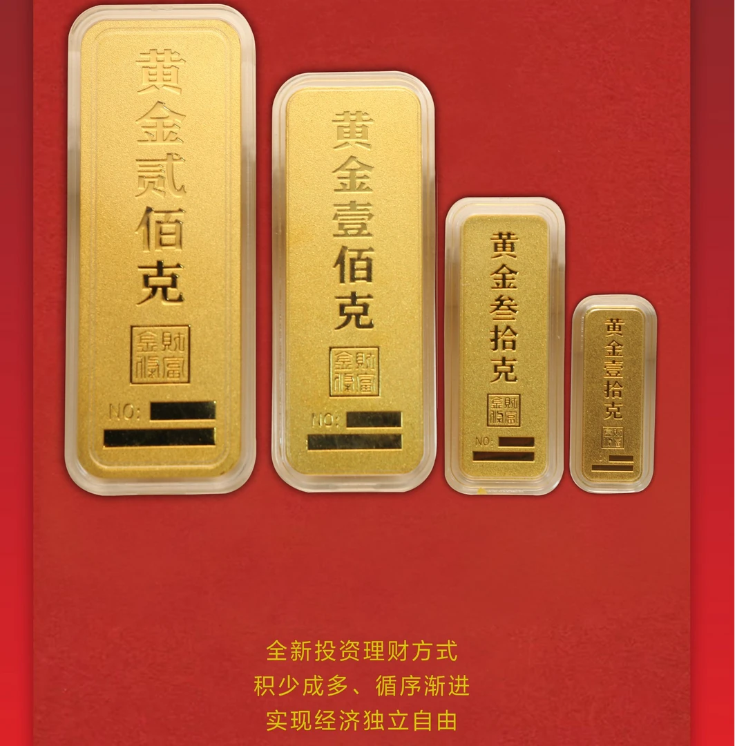 【假一罚十】黄金金条 10g 50g 100g 黄金投资条AU999.9