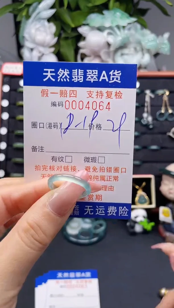 翡翠戒指未镶嵌18-19*4064