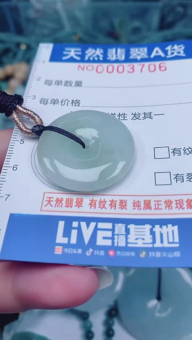 颈饰未镶嵌翡翠00003706