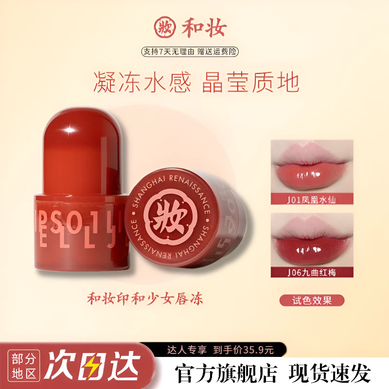 【达人专享】和妆印和少女唇冻空气唇釉气质显白学生镜面口红水光