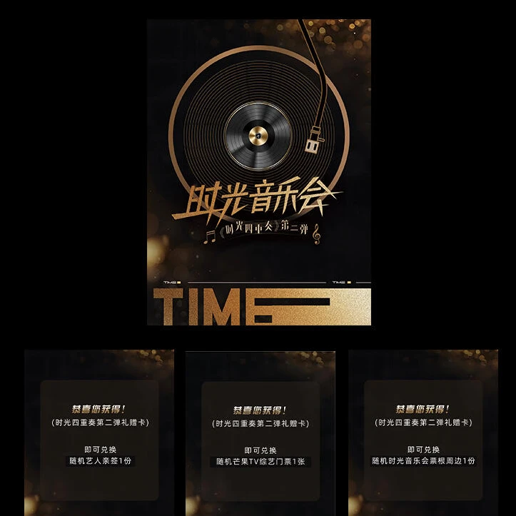 【许愿+盒】时光音乐会第二弹