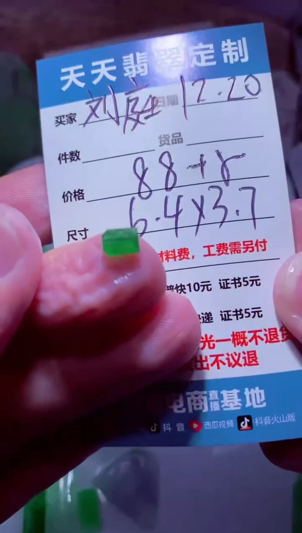 未镶嵌定制翡翠刘*孜材料88