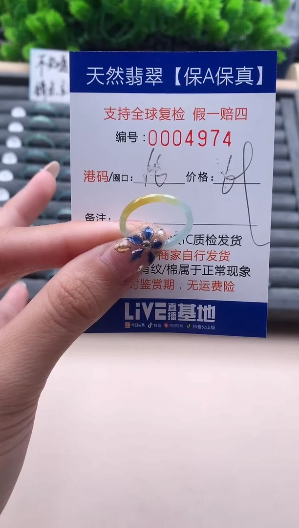 未镶嵌戒指翡翠  4974