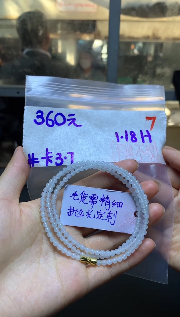 【闪购商品】定制翡翠未镶嵌珠串卡3.7#毛货需精细抛光+7