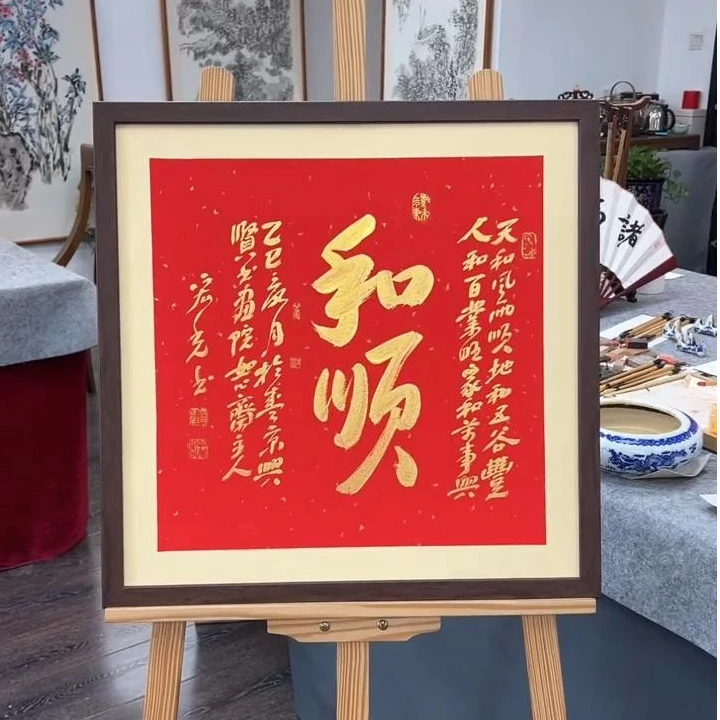 手写书法-和顺-53x53cm-送画框-贾宏光