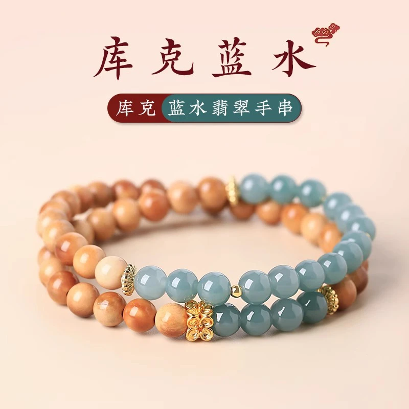 高抛库克双圈手串冷门文玩盘玩小众新中式清冷感手链女士蓝水翡翠