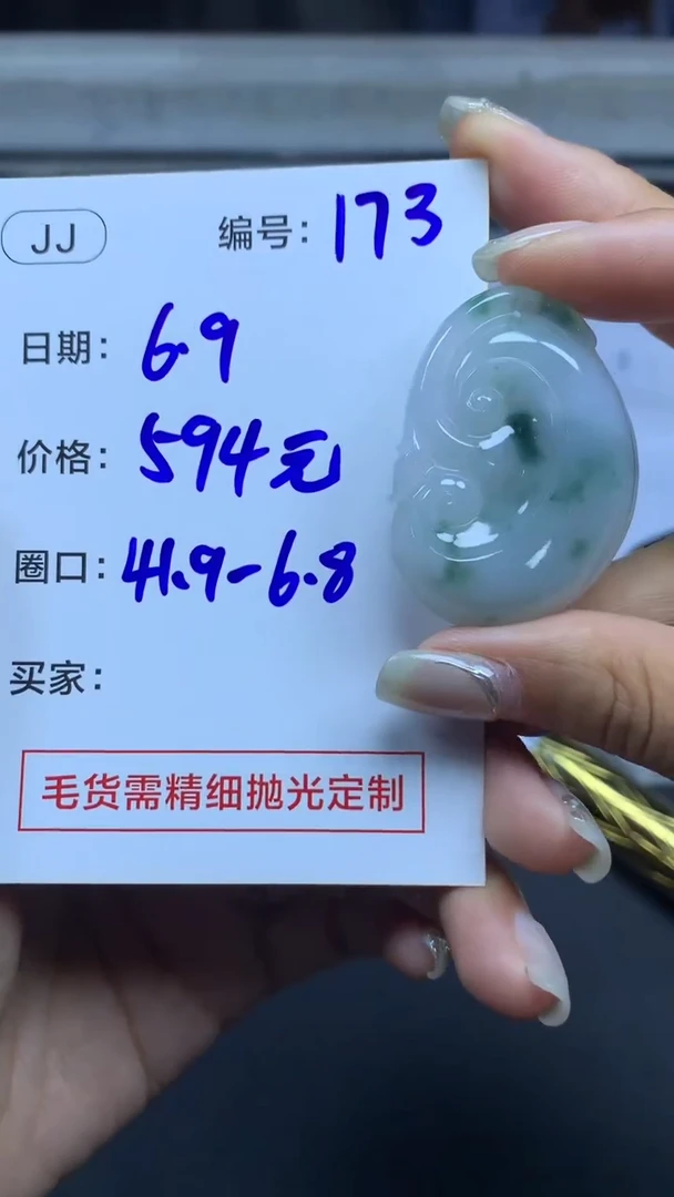 定制翡翠未镶嵌173如意+594元+拍一发一
