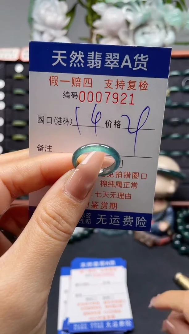 未镶嵌戒指翡翠14*7921