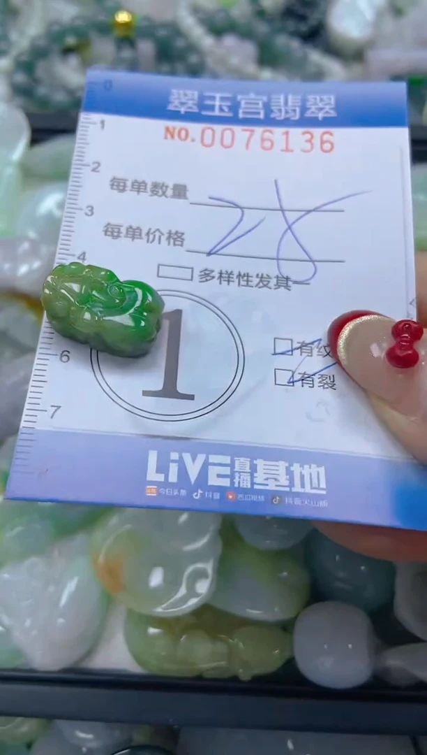 【闪购商品】翡翠颈饰未镶嵌闪购0076136