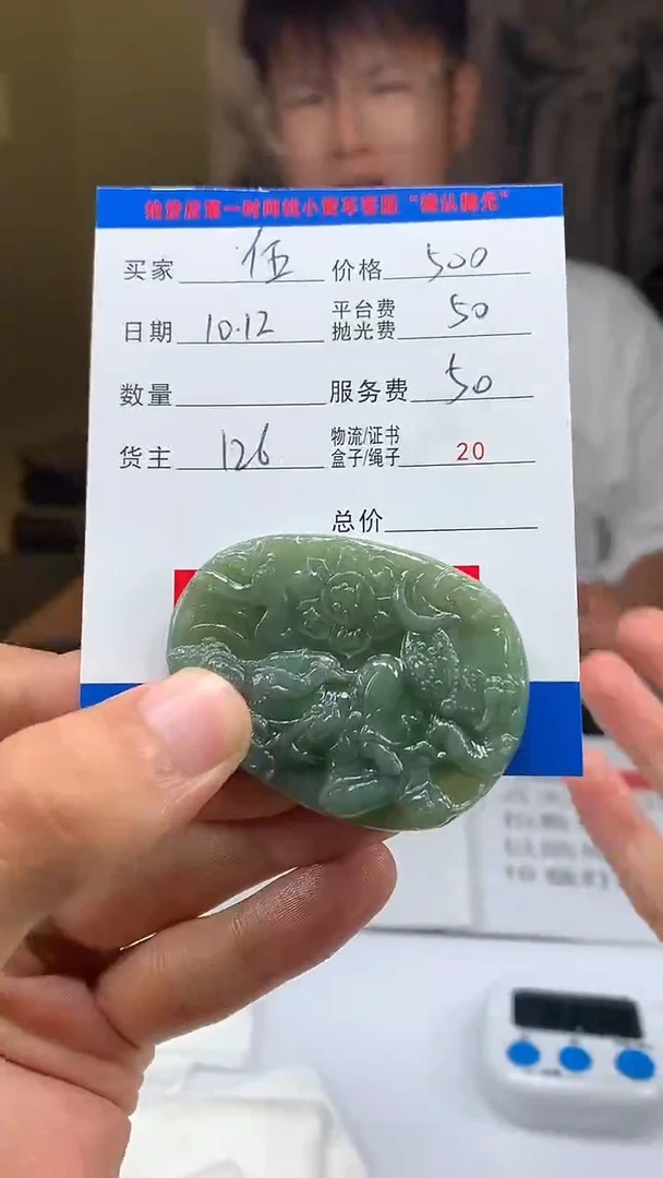 未镶嵌定制翡翠伍****神HY200570