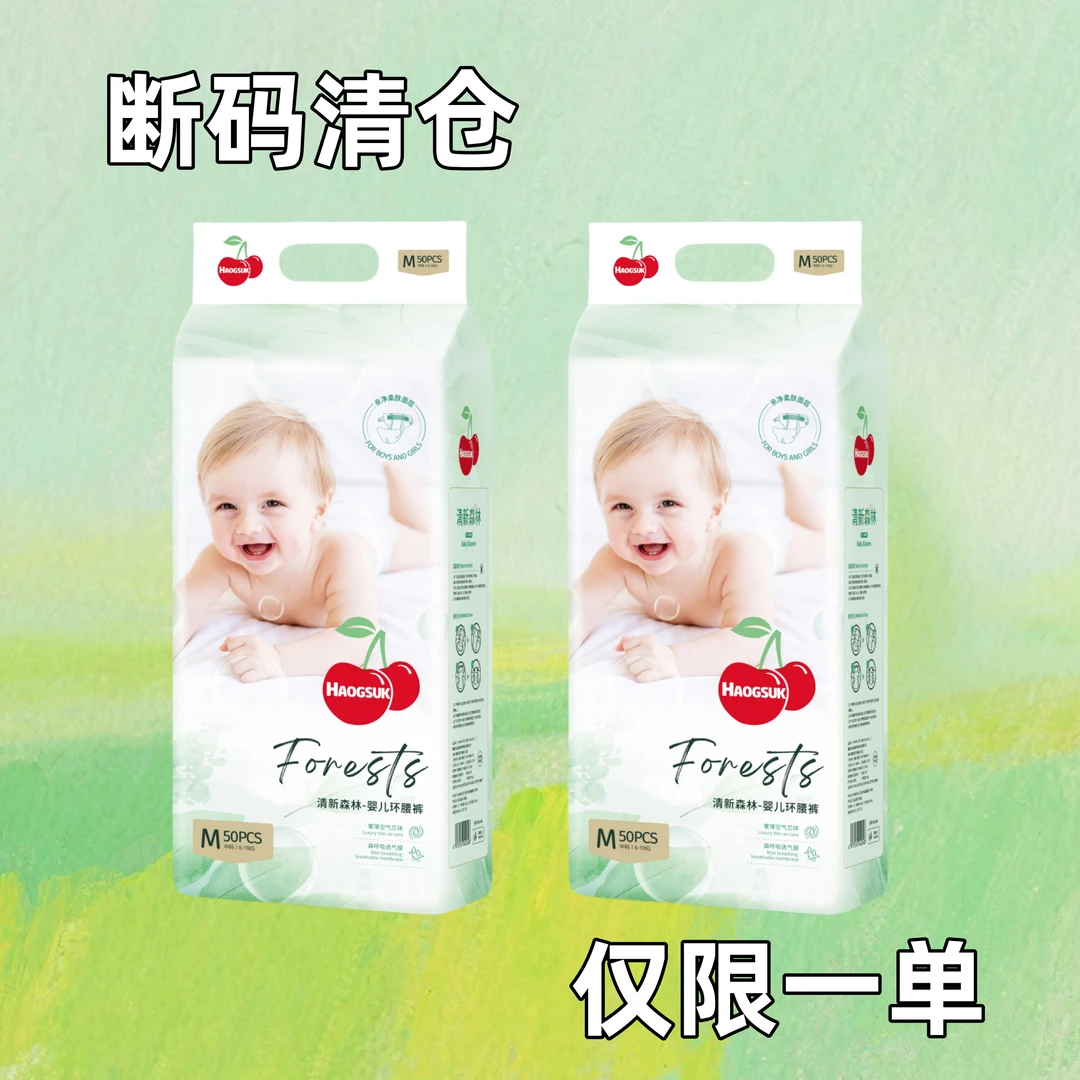 小森林心钻装亲肤纸尿裤一体式拉拉裤超薄透气新生儿婴儿尿不湿