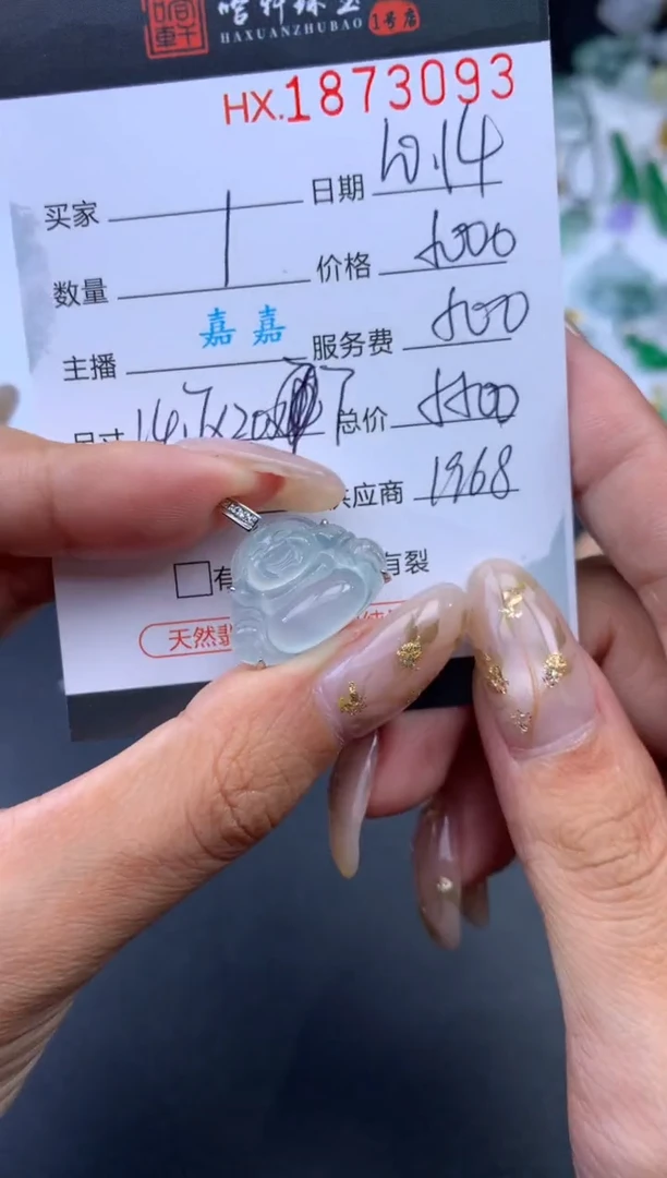 未镶嵌挂件翡翠哈轩 挂件1