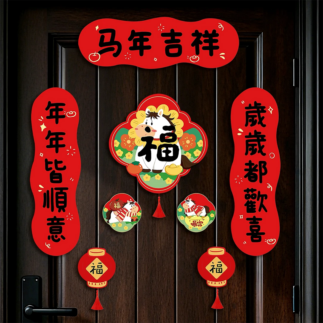磁吸2026对联马年春节春联新年乔迁元旦创意新款福字装饰家用门贴
