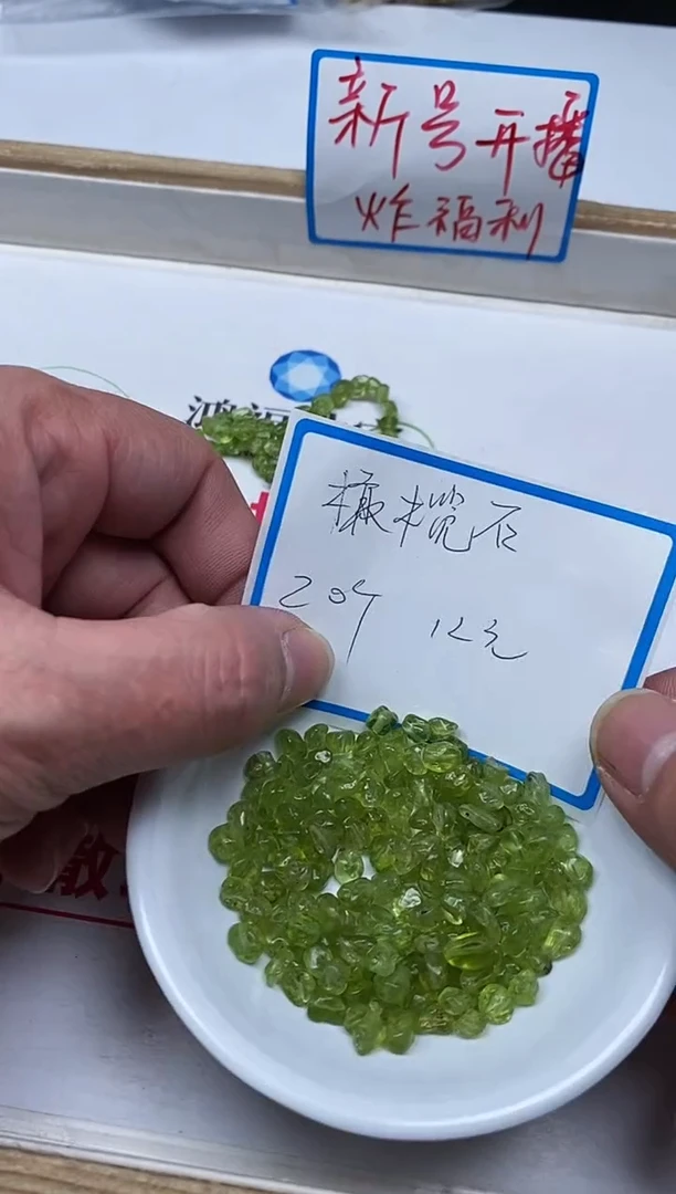 【闪购商品】橄榄石散珠未镶嵌A620 橄榄石随型 20颗12元