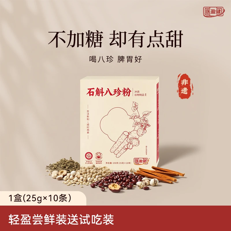 石斛八珍粉食养调理脾胃非遗工艺代餐养胃轻断食营养调脾胃