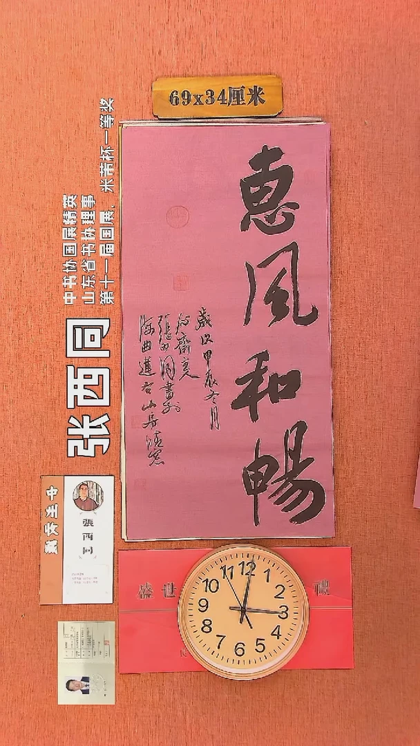 【闪购商品】书法229     张西同老师作品