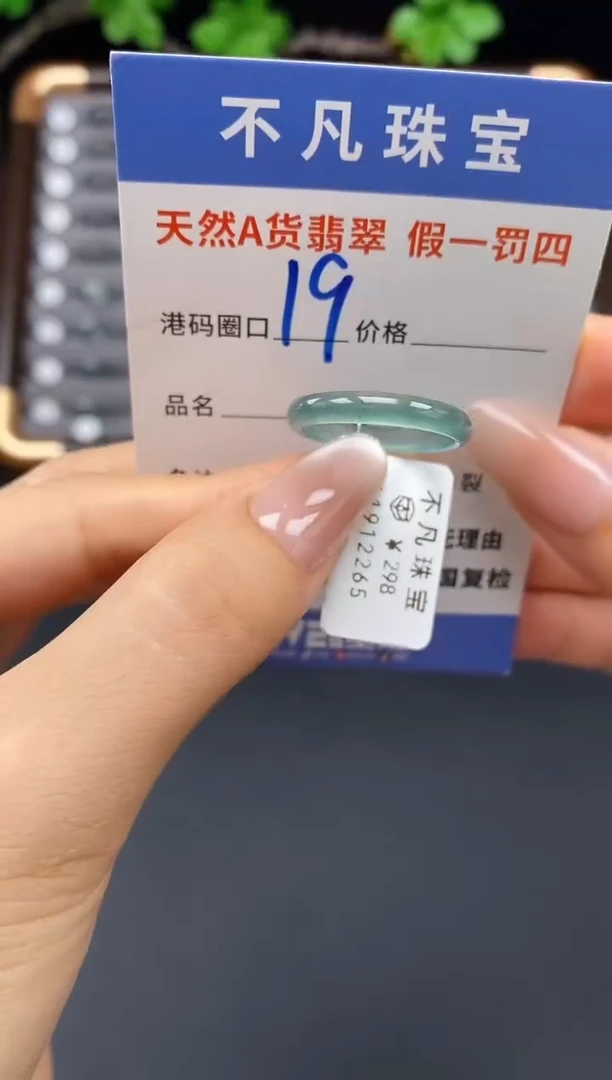 未镶嵌戒指翡翠天然A货翡翠12265
