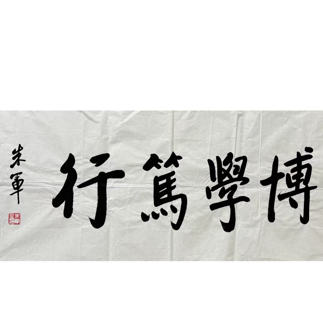 朱军 款 书法画心 100X50 约4.5平尺