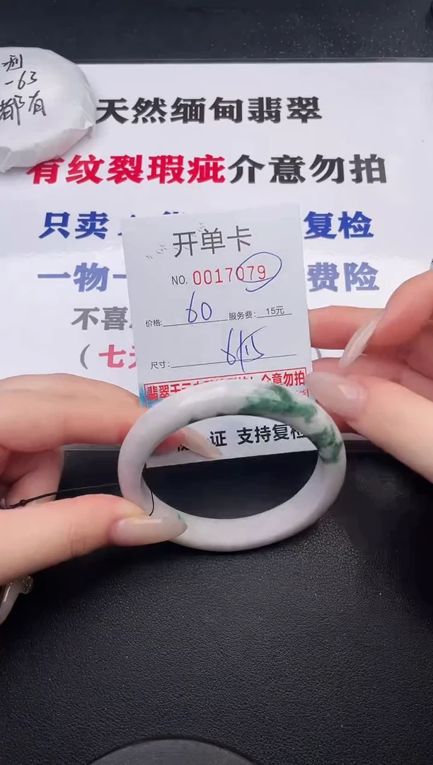 未镶嵌手镯翡翠79