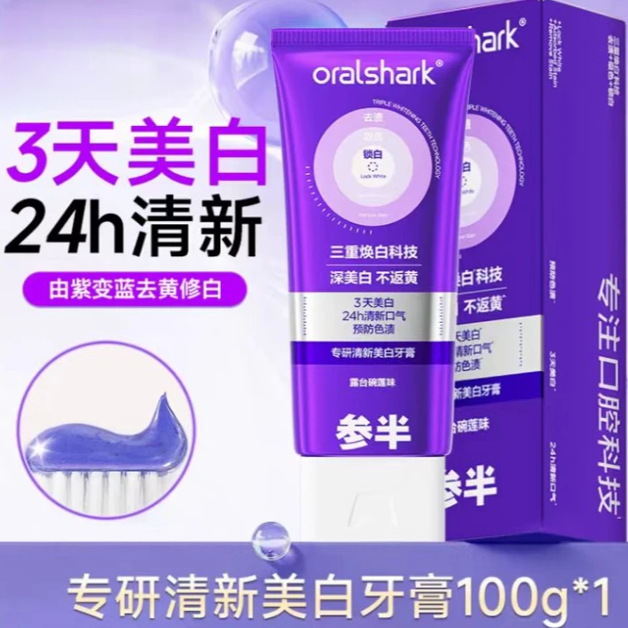 【兔兔专属】CB紫色大牙膏！白！白！白！