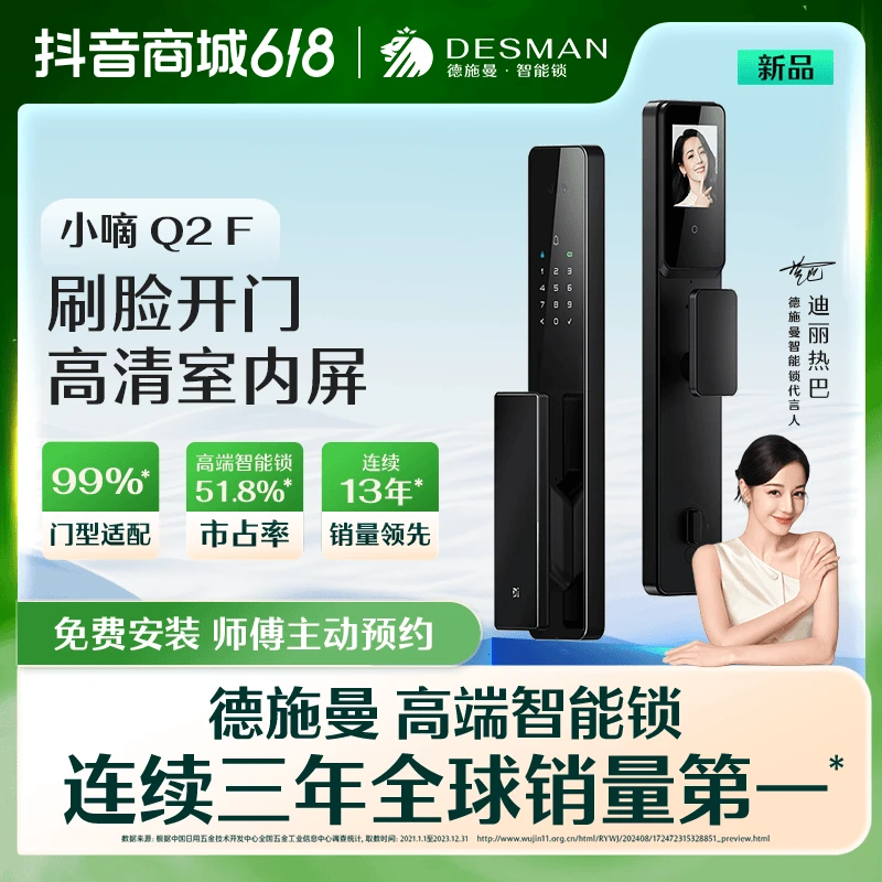 德施曼 小嘀 Q2F 人脸猫眼大屏智能锁红外夜视指纹锁