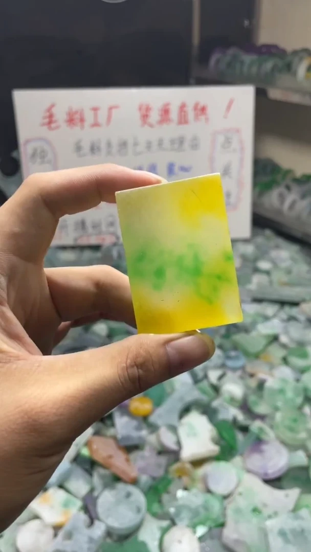 玉A****?冰黄加绿边角毛坯