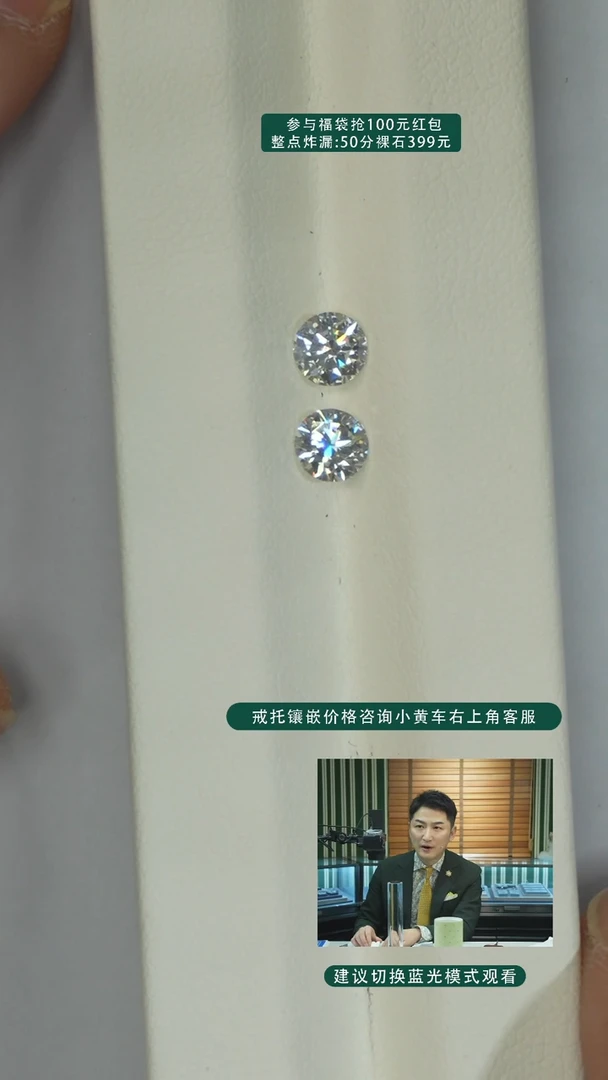 【闪购商品】实验室培育钻石裸石未镶嵌50分裸石一对