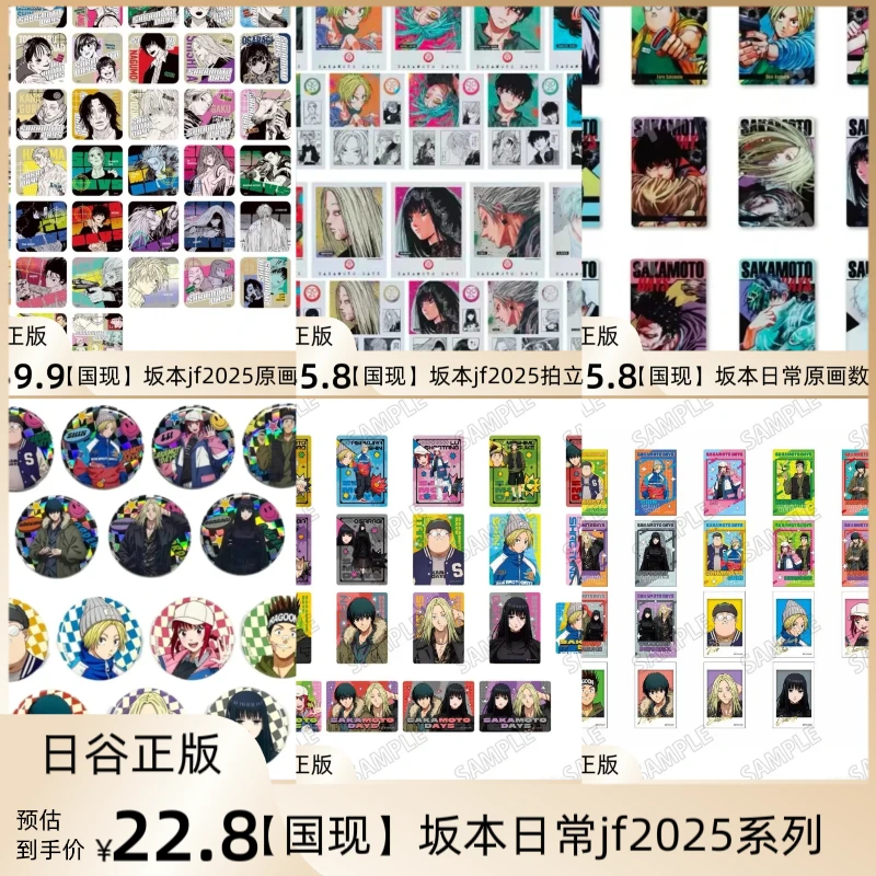 （日谷国现）坂本日常jf2025数据卡吧唧原画贴纸杯垫盲盒徽章