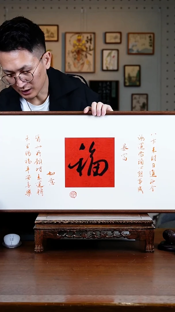 书法福