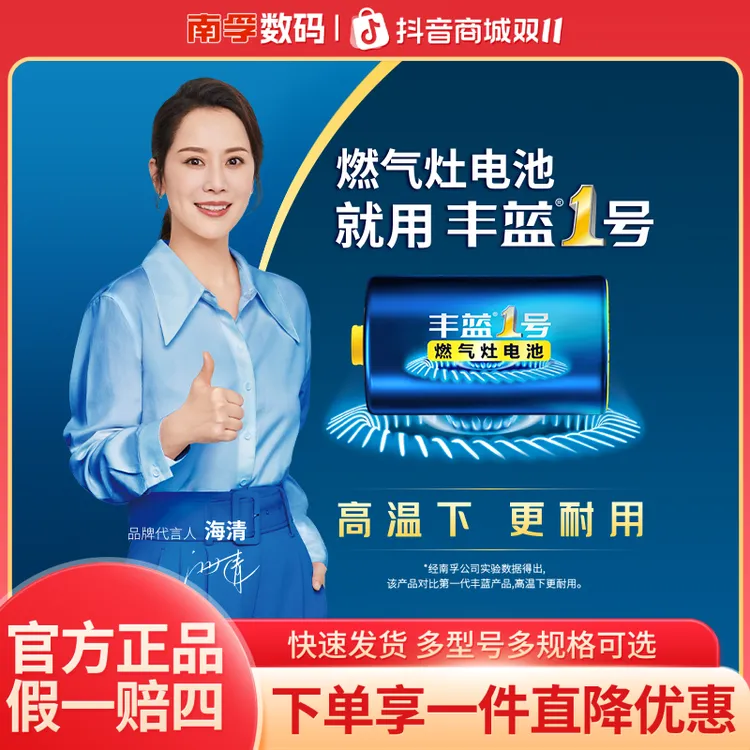 【南孚丰蓝1号燃气灶专用电池】 大号碳性煤气炉热水器电子秤通用