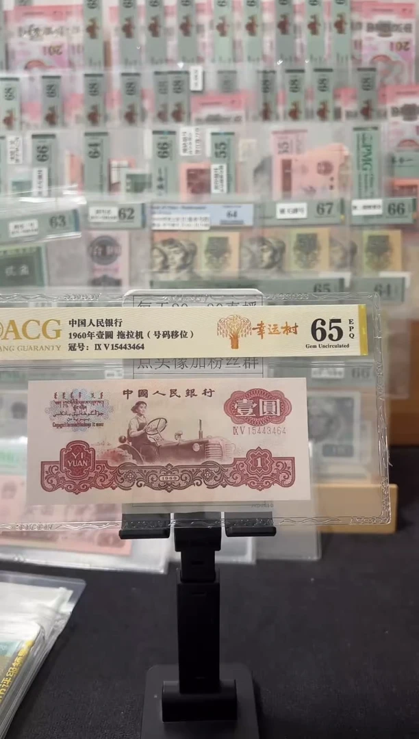 错版趣味币 号码移位 15443464