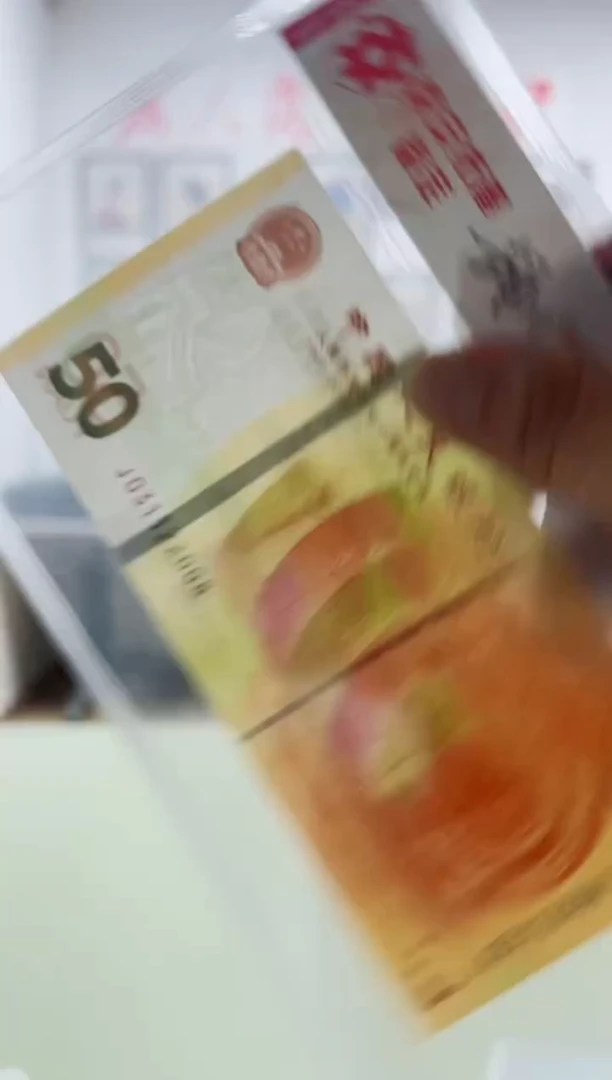 纸成立七十周年纪念钞无47尾8