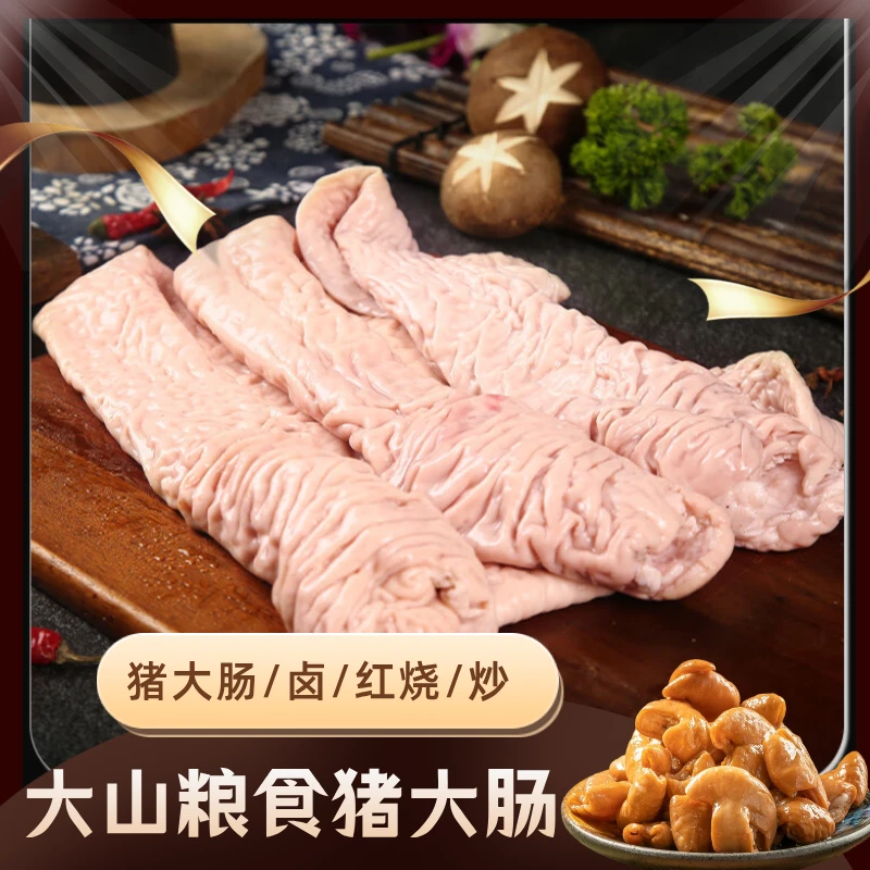 新鲜猪大肠卤菜食材家用商用3斤5斤商用冷冻包邮