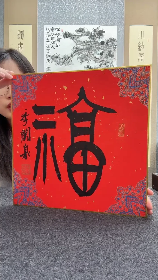 书法季关泉