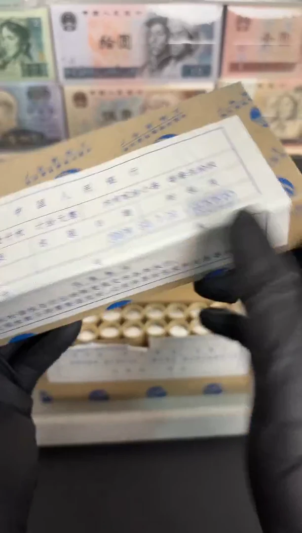 整盒 法定货币原封原盒原厂封装 071