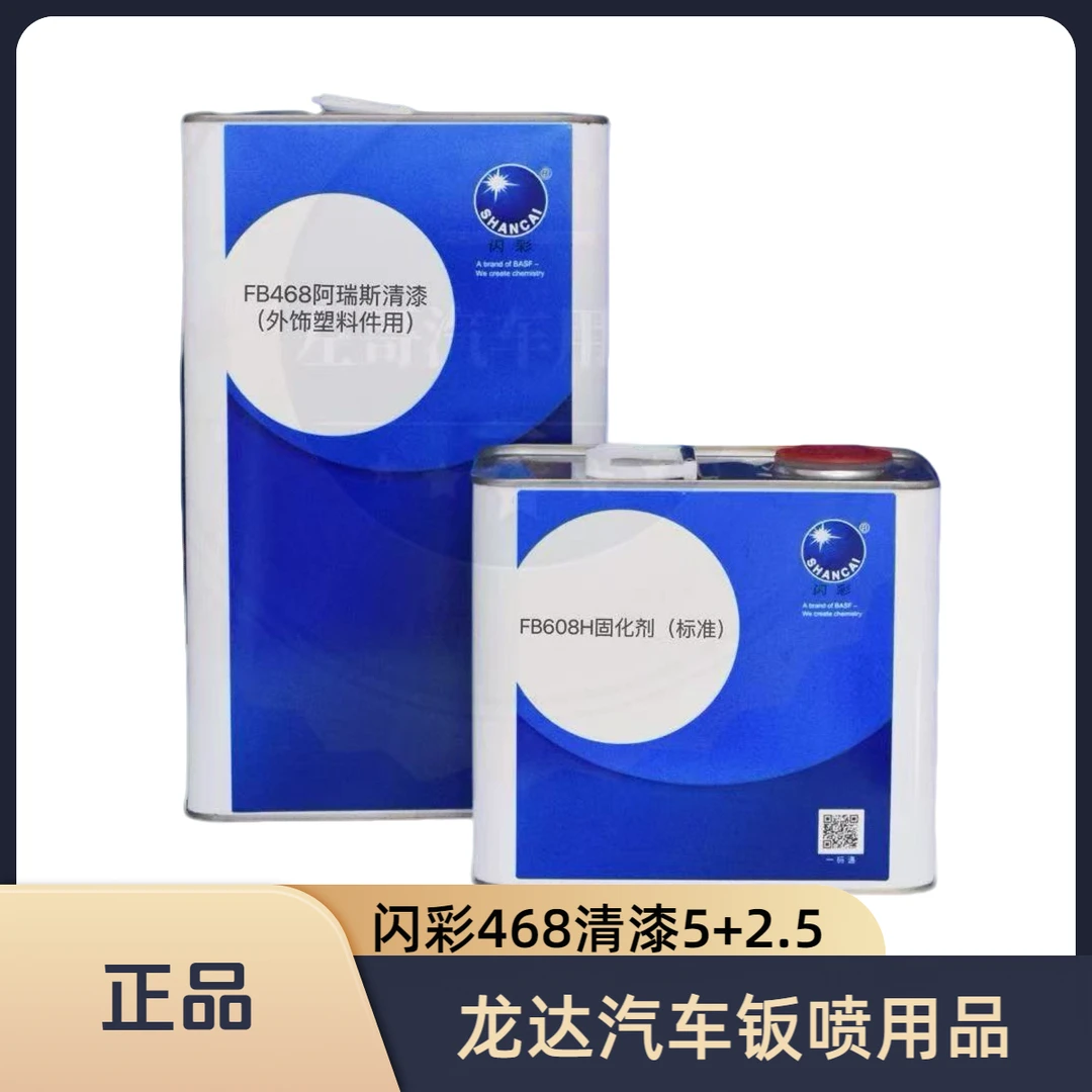 闪彩468清漆耐黄变 5+2.5进口光油汽车漆不失光质保5年