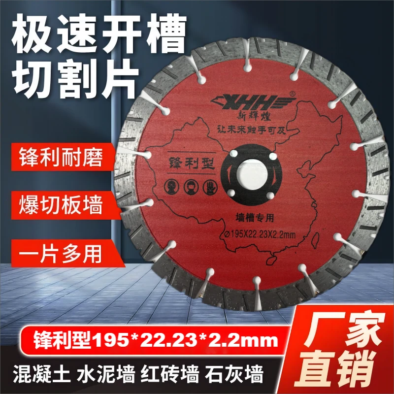 【新辉煌锋利型】开槽切割片195墙槽切片混凝土水电耐磨金刚石片