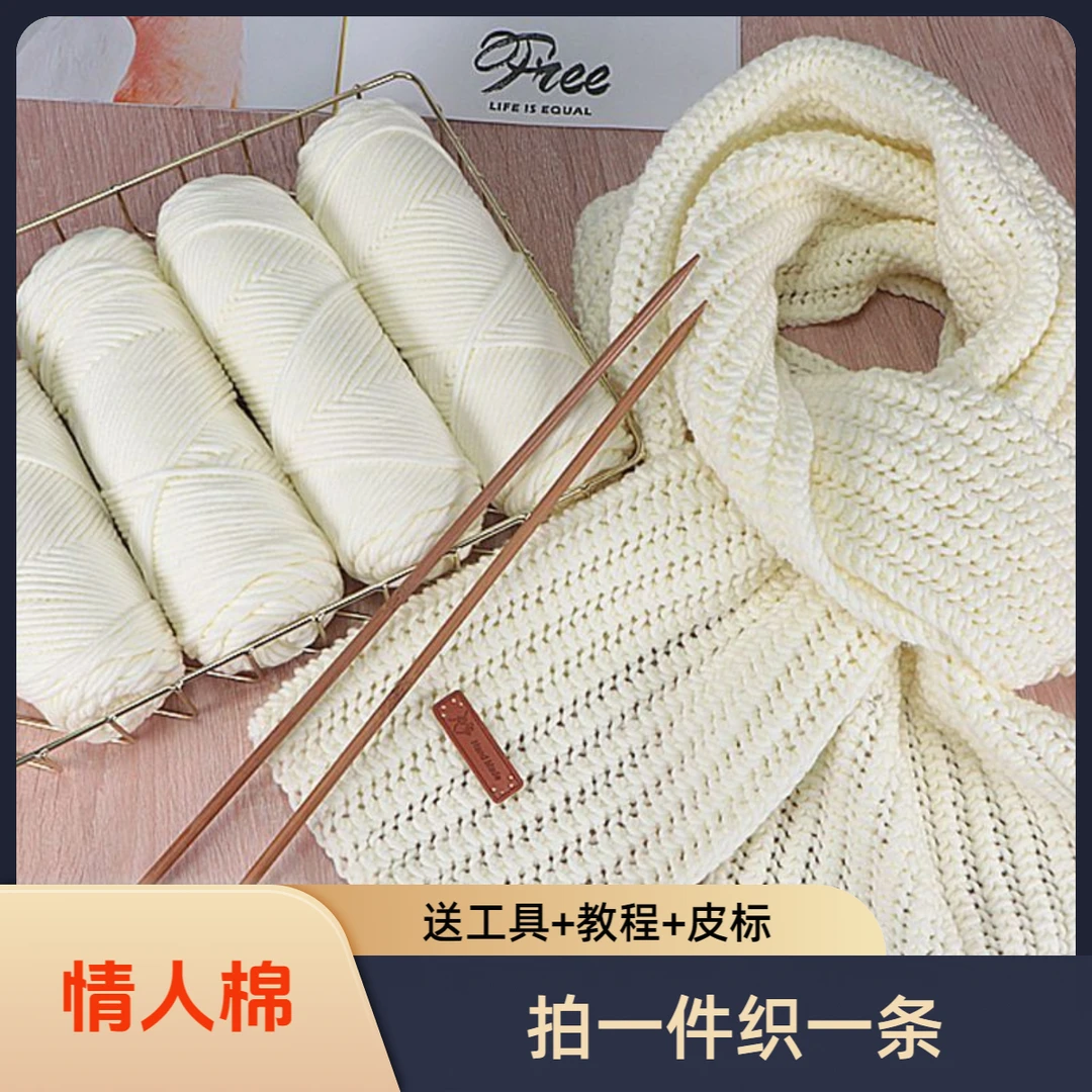 情人棉围巾线材料包编织围巾自己织手工diy礼物送男女友粗毛线团