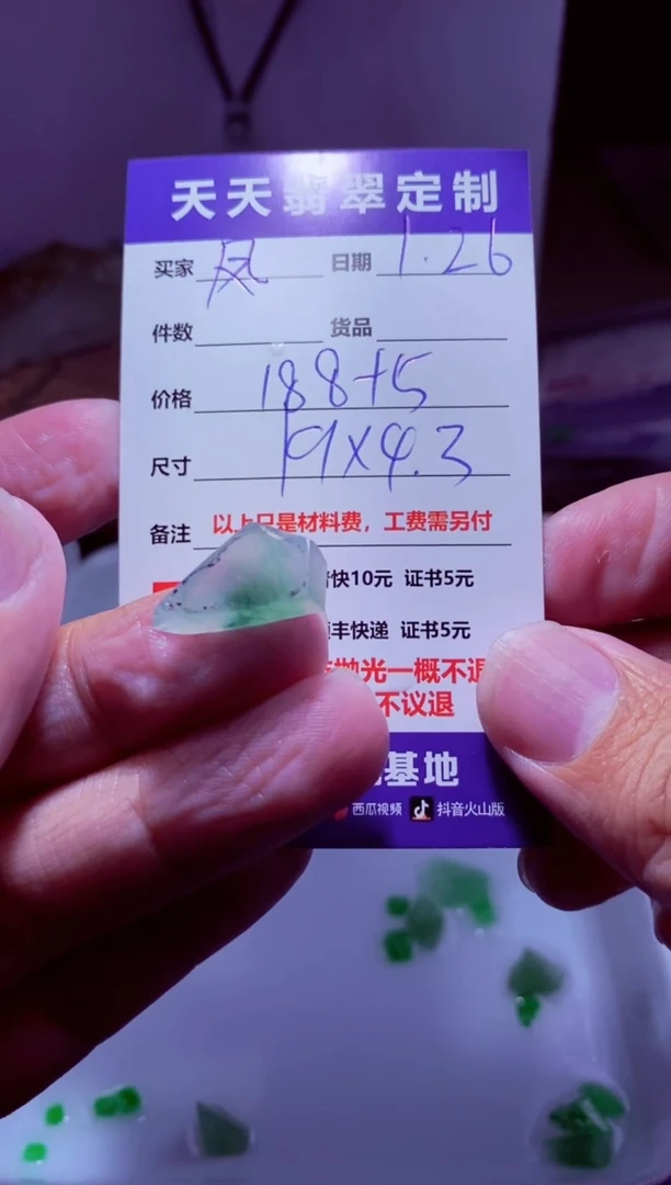 【闪购商品】定制翡翠未镶嵌材料188