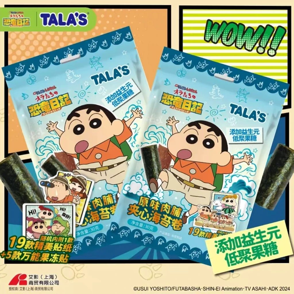 【拆盒】蜡笔小新 肉脯海苔卷 香脆解馋内附精美贴纸