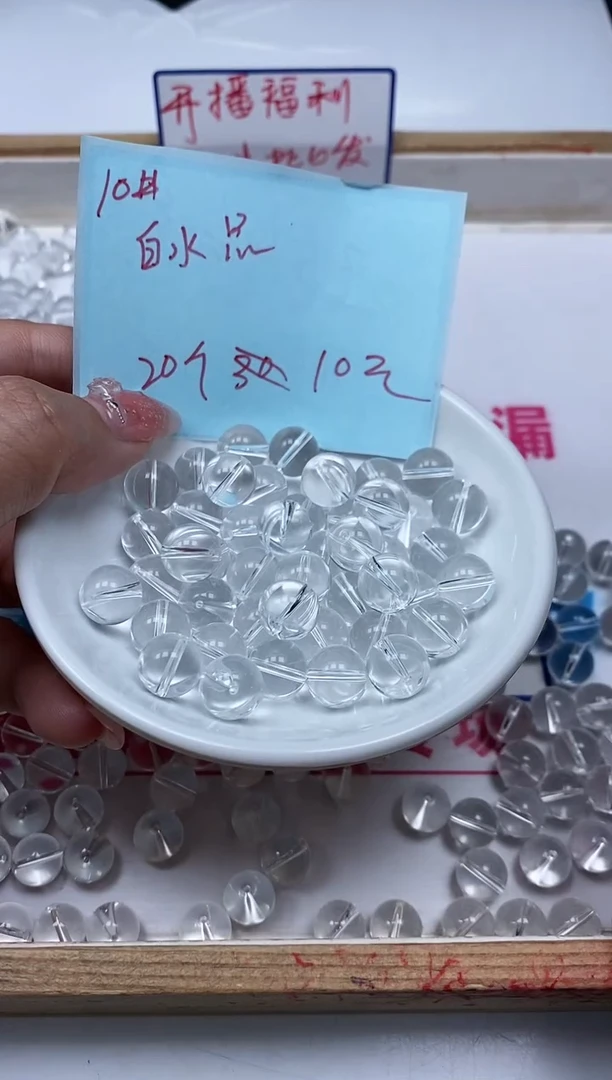 水晶珠宝半成品未镶嵌B1028 白水晶 10mm20个10元