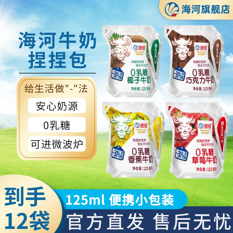 海河牛奶 【新品捏捏包】 0乳糖牛奶  四种口味即饮125ml×12 早餐奶