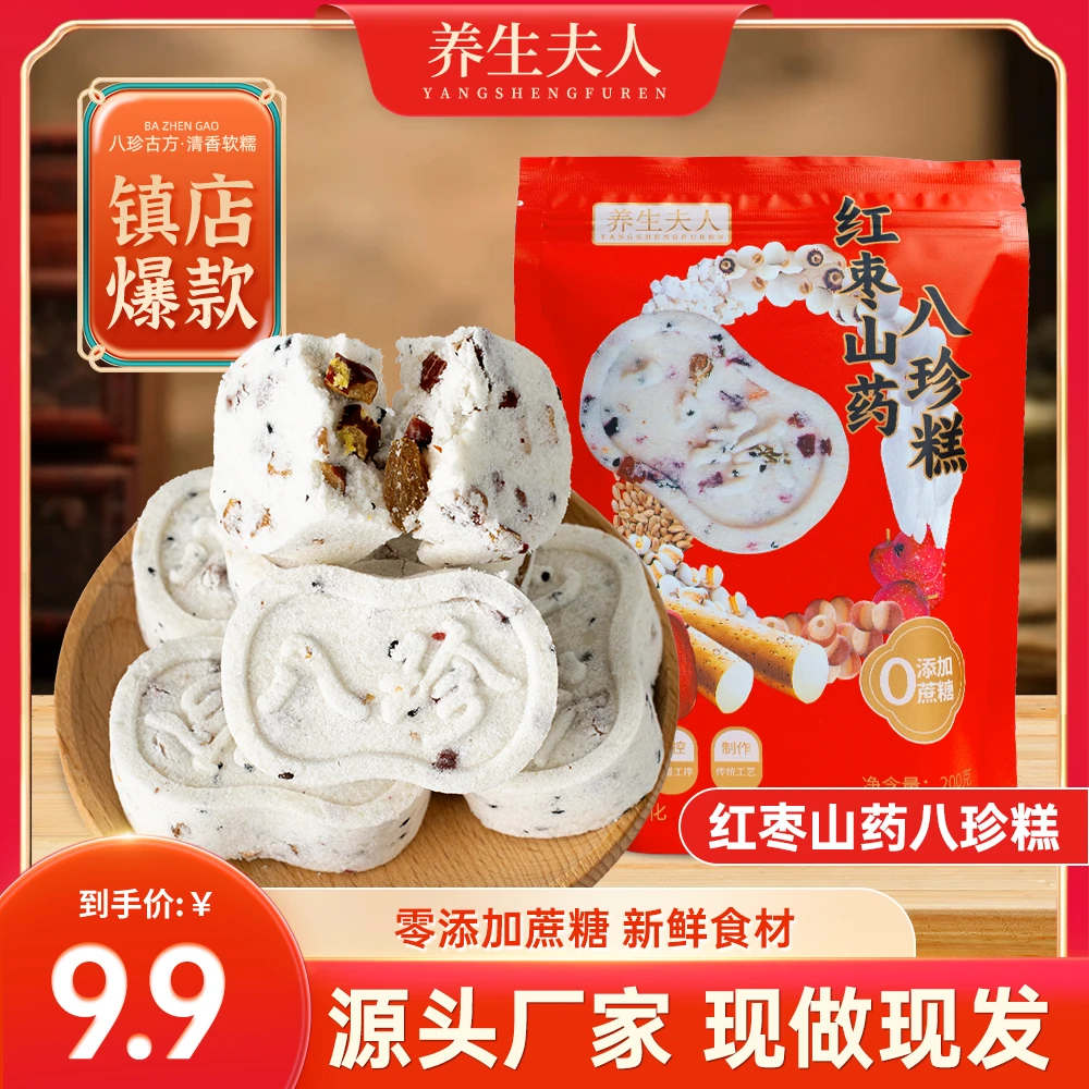 【养生夫人】红枣山药八珍糕现做现发不加蔗糖营养均衡传统零食糕点