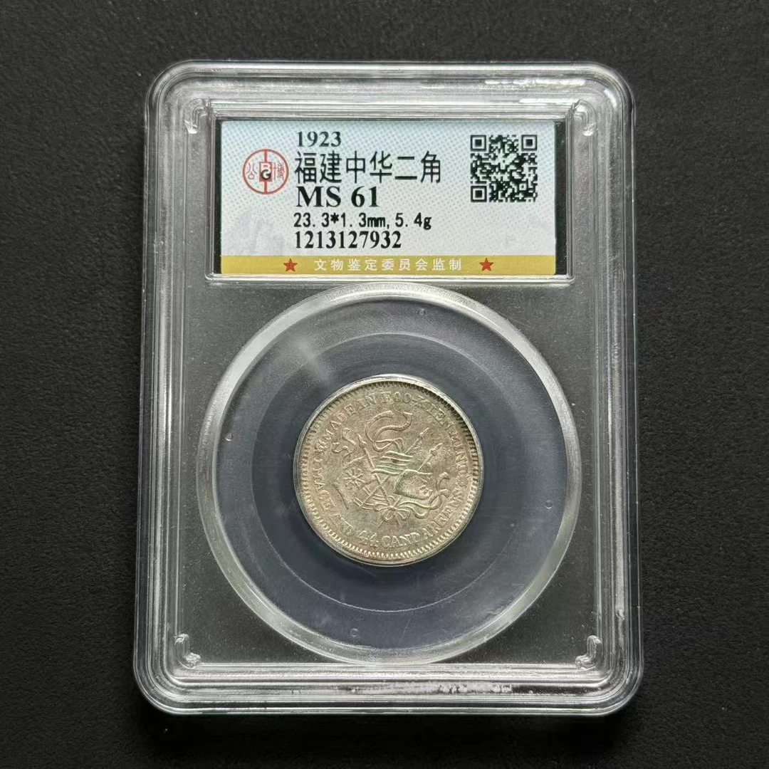 公博评级 中华癸亥贰角 MS61  1213127932   W