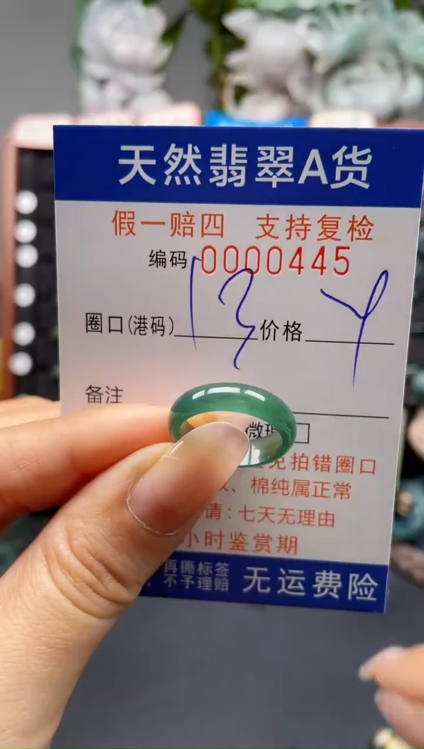 未镶嵌戒指翡翠13*0445