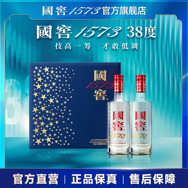 国窖1573酒38度蓝调礼盒新老版随机发商务礼赠500ml*2
