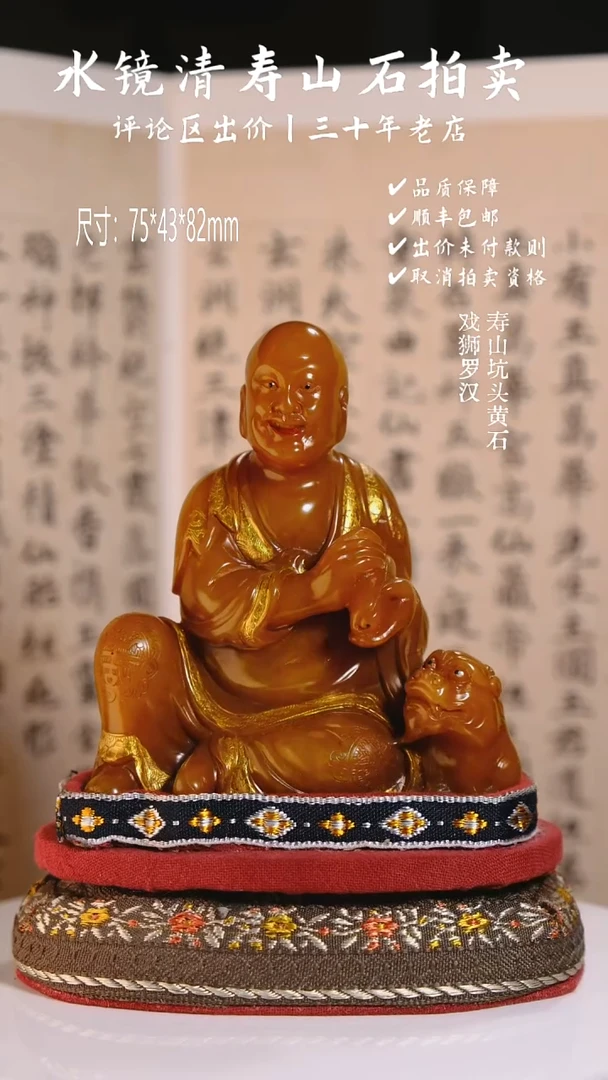 寿山石印石王**?寿山坑头黄石 戏狮罗汉